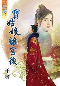 虹姑缚离宫侯