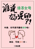 谁说游戏女号好混的?!