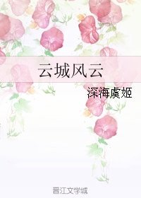 《雲城風雲》