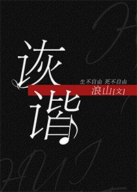 詼諧