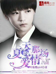 《(GL/國娛同人)夏天的那場愛情》
