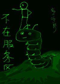不在府务区