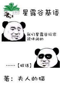 (BL/游戏同人)星搂谷基语
