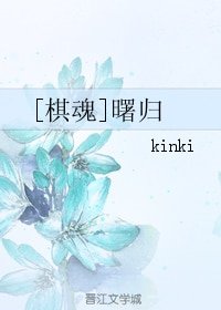 (BL/棋魂同人)曙歸