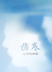 伤寒