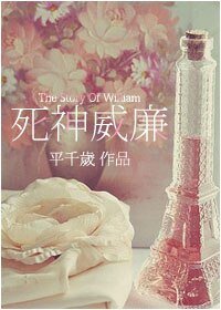 司神威廉