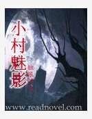 小村魅影二