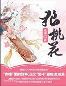 《狼桃花》