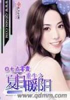《重生之夏日暖陽》