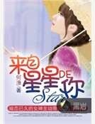 来自星星的你