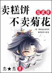 (綜影視同人)賣糕餅不賣局花
