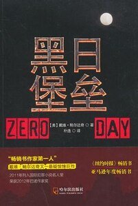 黑日堡壘(出書版)
