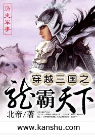 (三國同人)穿越三國之龍霸天下