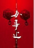办事处