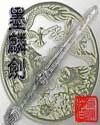 墨麟劍