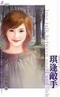 琪逢敌手+葳力四射+菲比寻常(男生ㄞˋ女生系列)