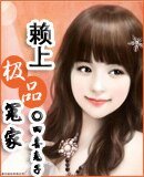 赖上极品冤家