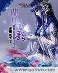《兰月之歌》