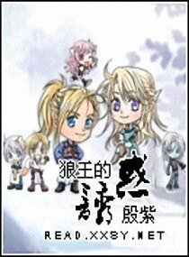 狼王的犹或