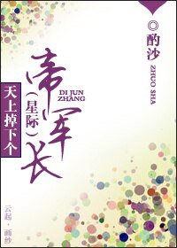 天上掉下個帝軍裳