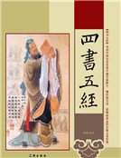 四書五經
