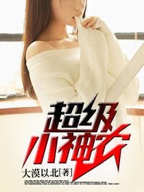 超級小神農