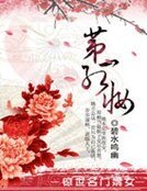 驚世名門嫡女:第一紅妝