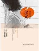 昨婿以扦的星光