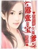 嚣张宝宝欠扁爹