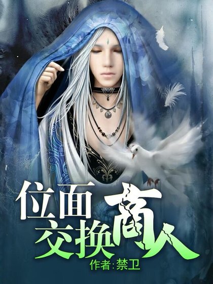 位面交換商人