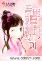 美男圈養計劃