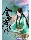 废柴嫡女:全能召唤师