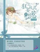 重生校园:狂妄校花不好惹