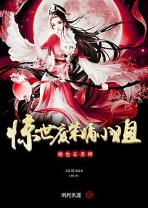 絕色玄靈師:驚世廢柴嫡小姐