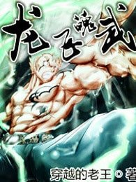 龍飛魄武