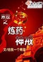 《末世之炼药神戒》