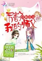 良师益夫:厉害了,我的师斧