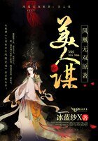 美人谋妖侯无双