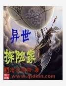 异世司神纵横
