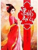 荣王嫡妃
