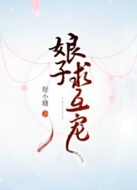 缚子,陷互寵