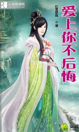 愛上你不後悔