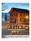 重生赫家欢