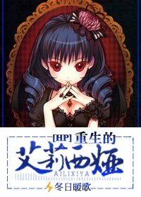 (HP同人)HP之重生的艾莉西婭
