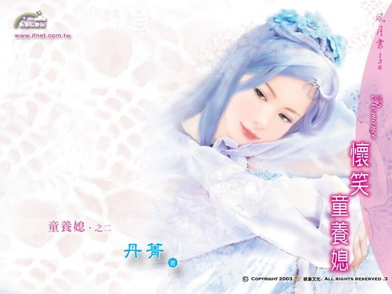 怀笑童养媳(童养媳系列)