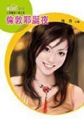 伍敦耶诞夜(耶诞夜之四)