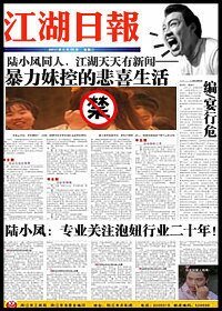 (陆小凤同人)江湖日报