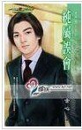 純屬誤會+門主的情婦+極道總裁（梵門男人系列）