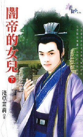 暗帝的女儿
