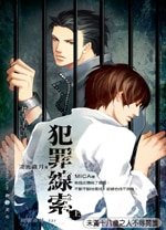 犯罪線索(出書版)